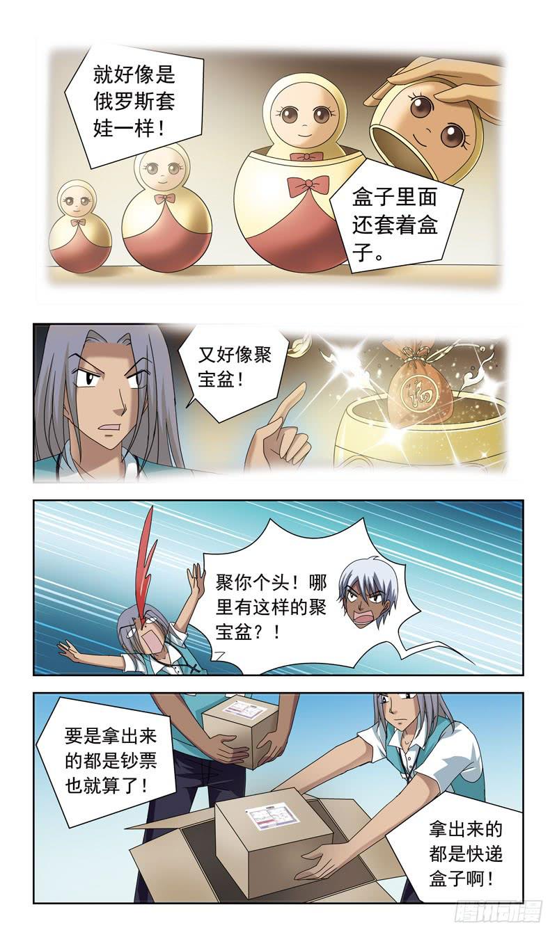 65话-快递员-第65话