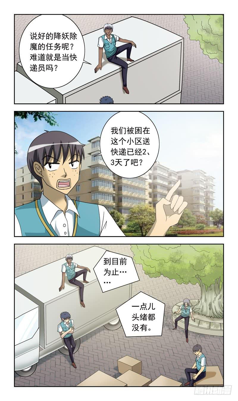 65话-快递员-第65话