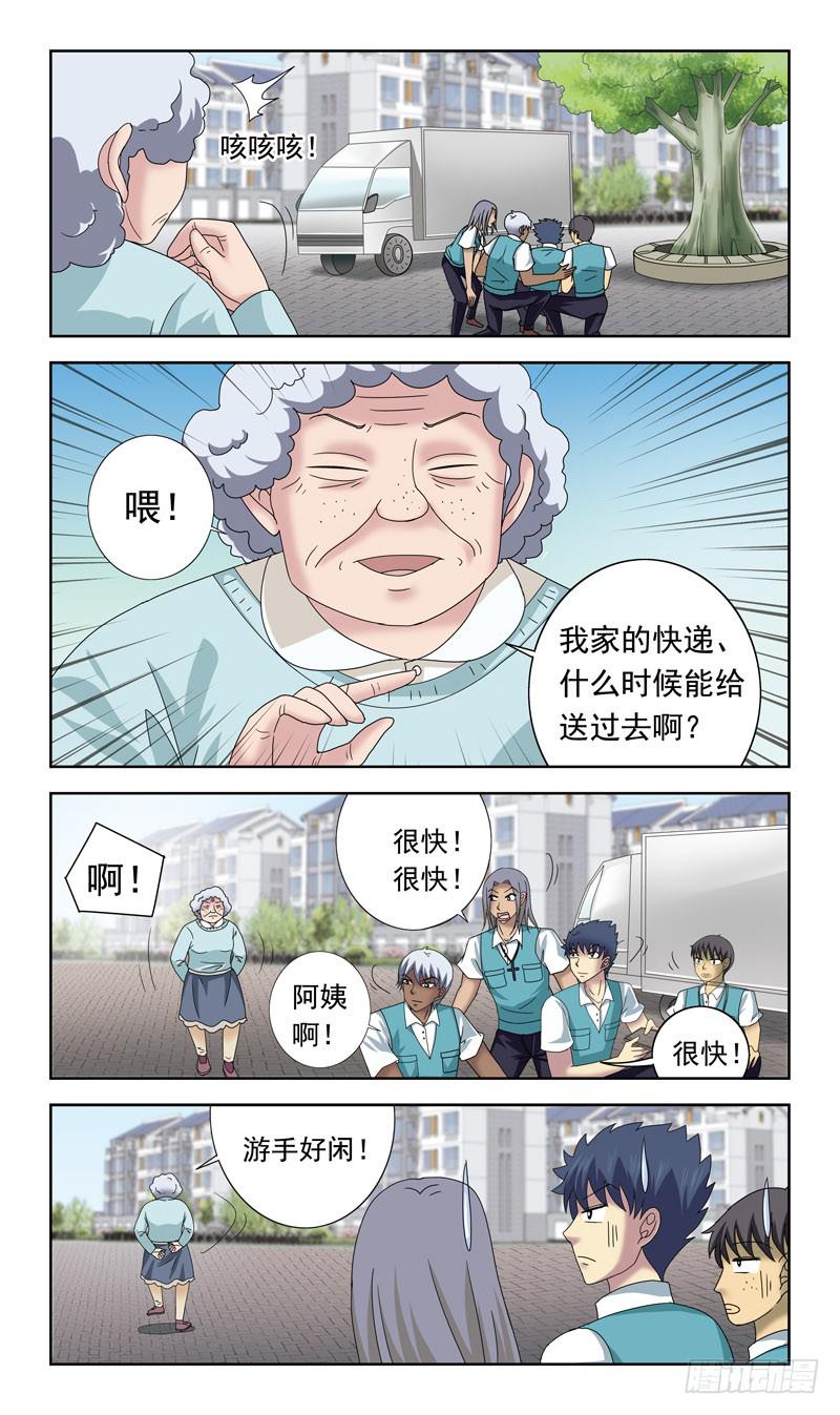 65话-快递员-第65话