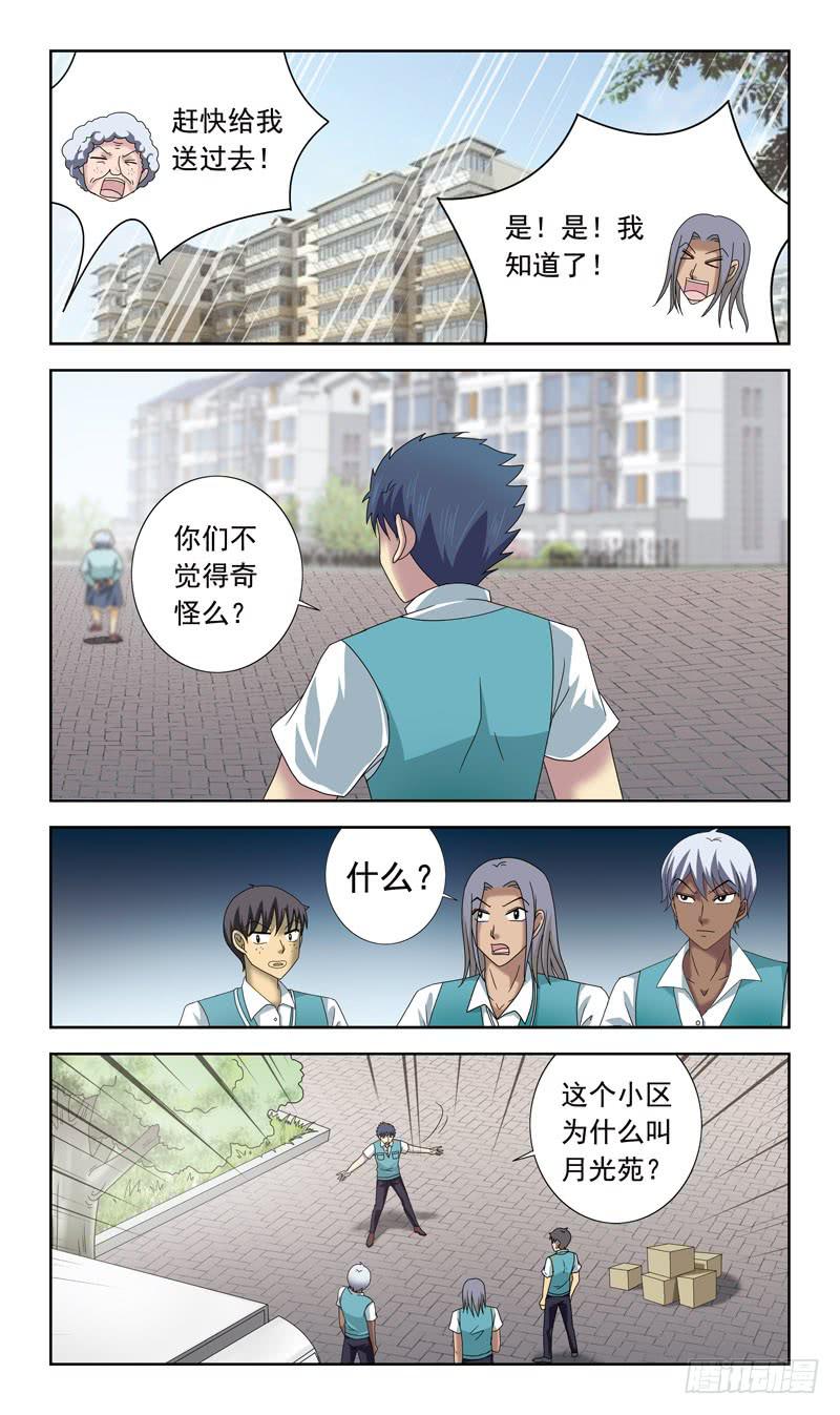 65话-快递员-第65话