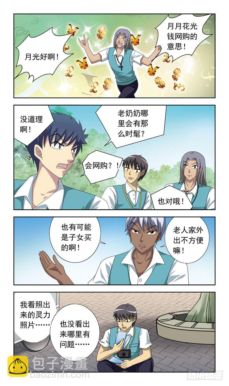 65话-快递员-第65话