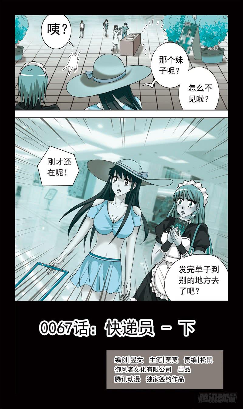 67话-快递员-第67话