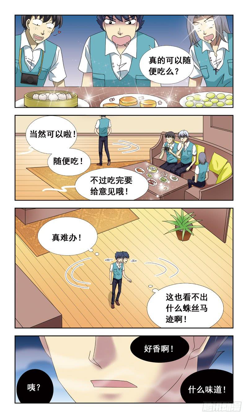 67话-快递员-第67话