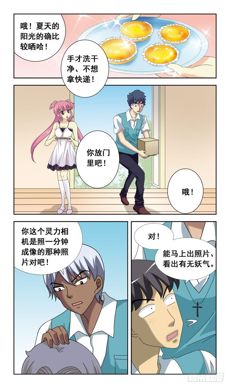 67话-快递员-第67话