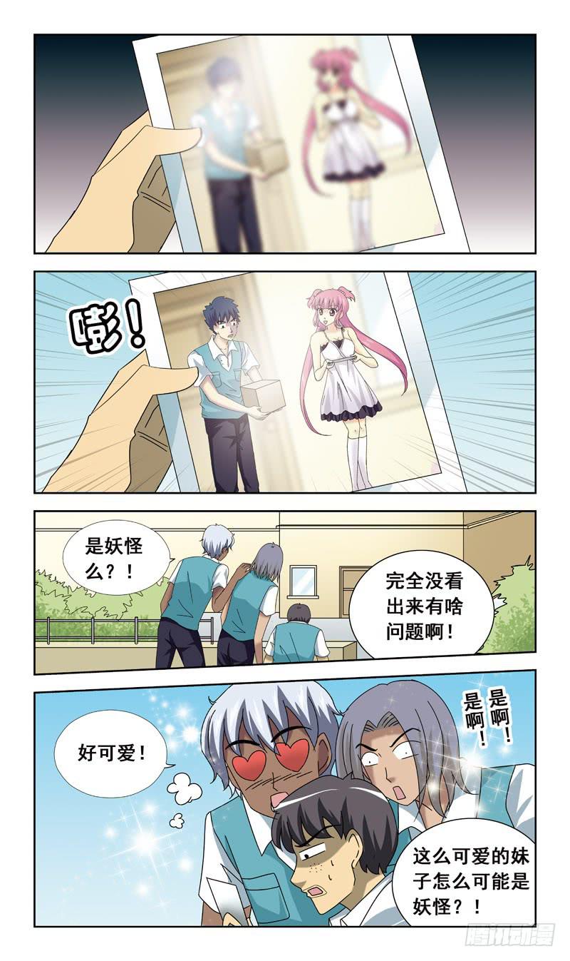 67话-快递员-第67话