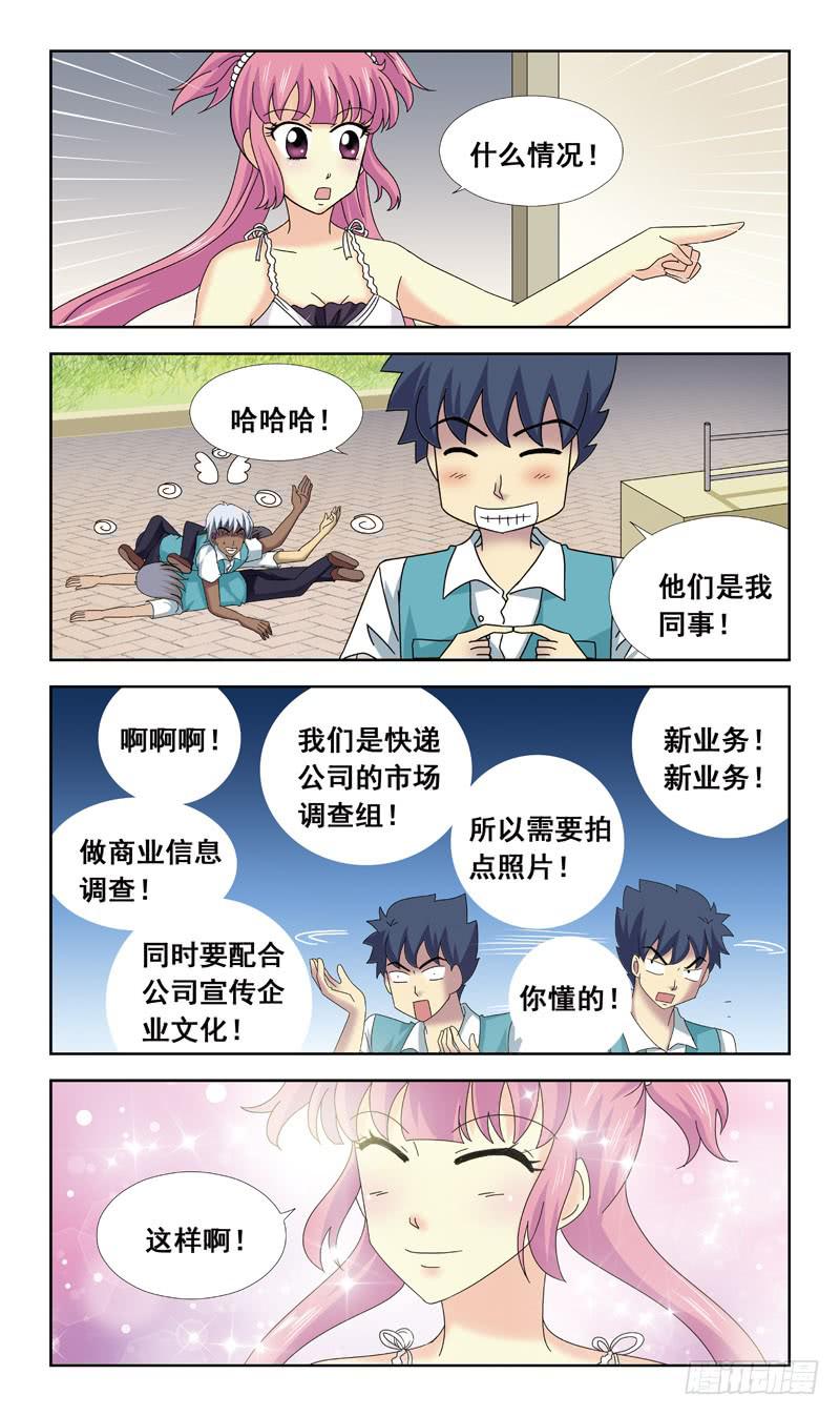 67话-快递员-第67话