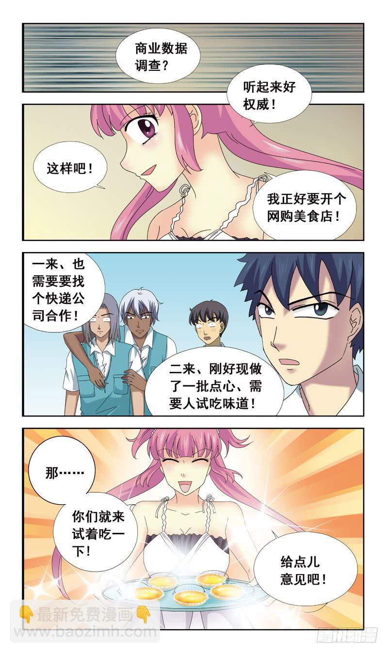 67话-快递员-第67话