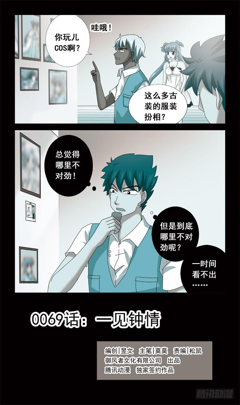 69话-一见钟情-第69话