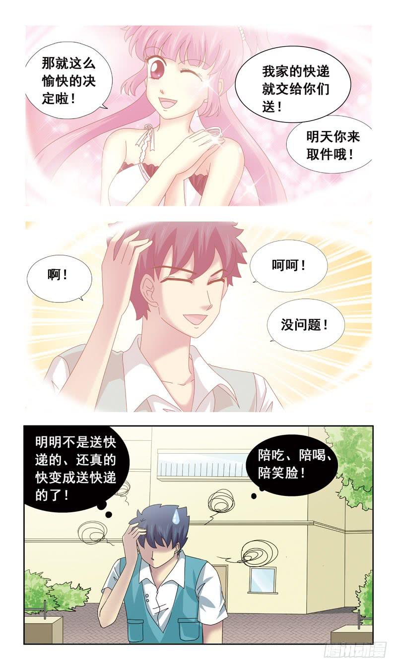 69话-一见钟情-第69话