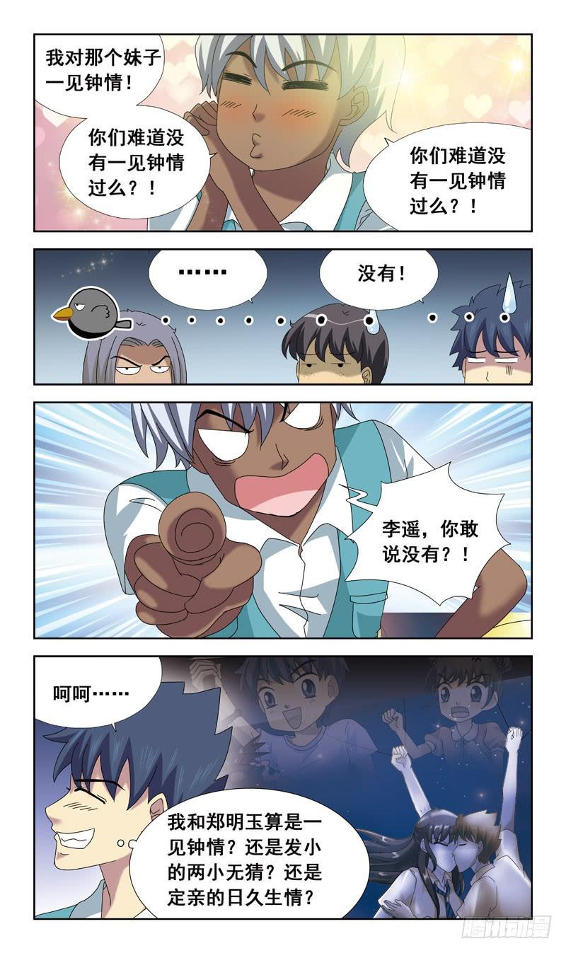 69话-一见钟情-第69话