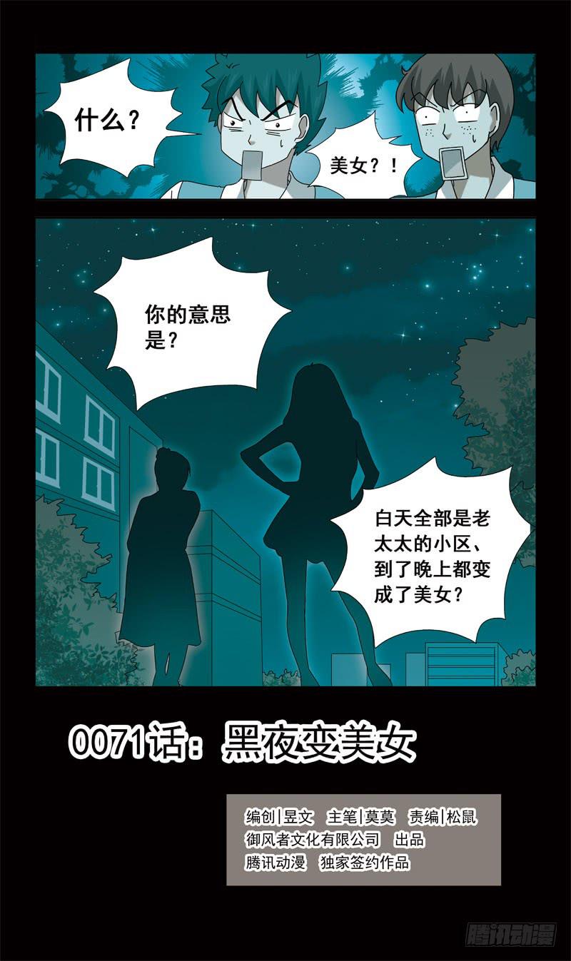 71话-黑夜变美女-第71话
