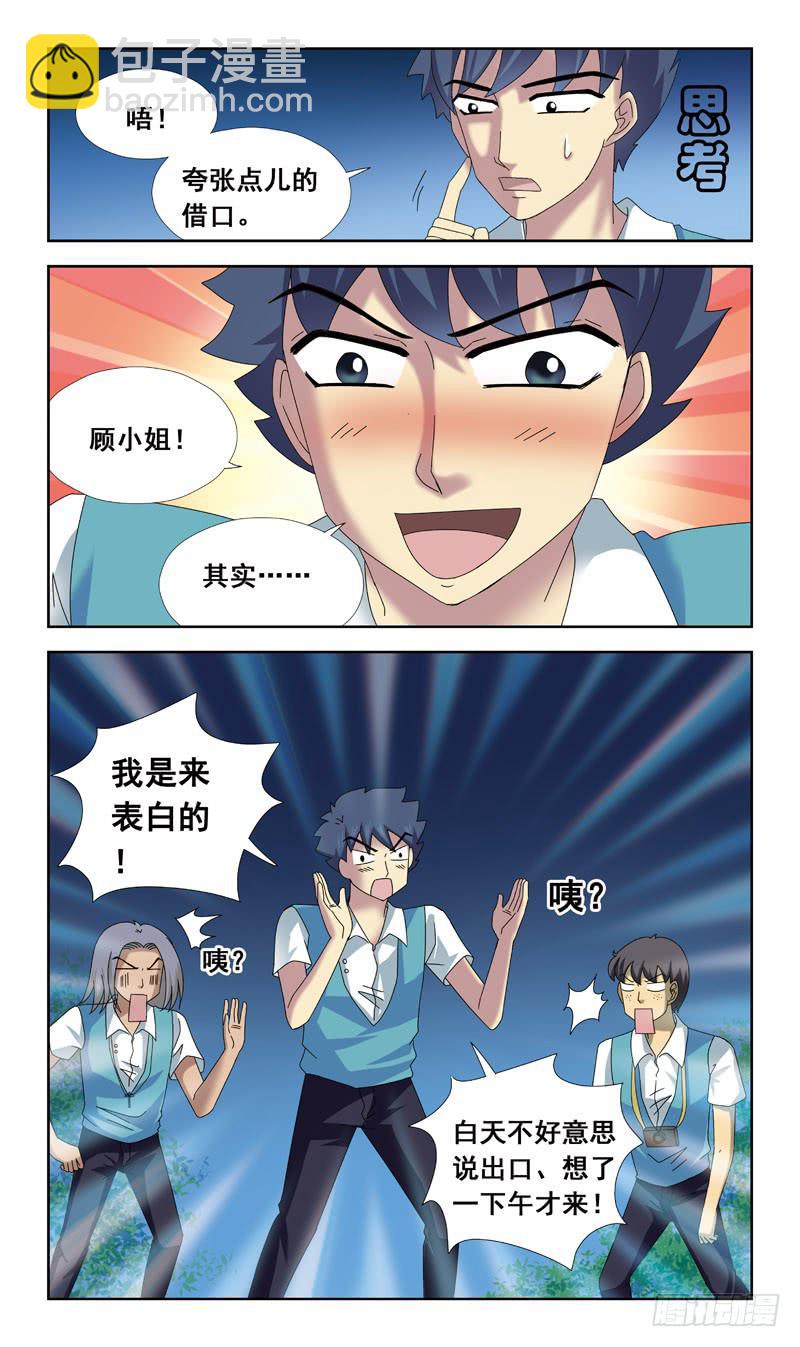 71话-黑夜变美女-第71话