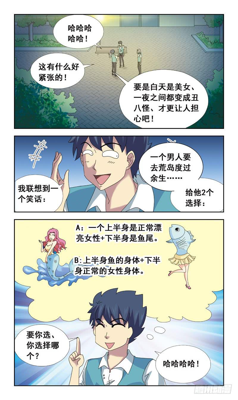 71话-黑夜变美女-第71话