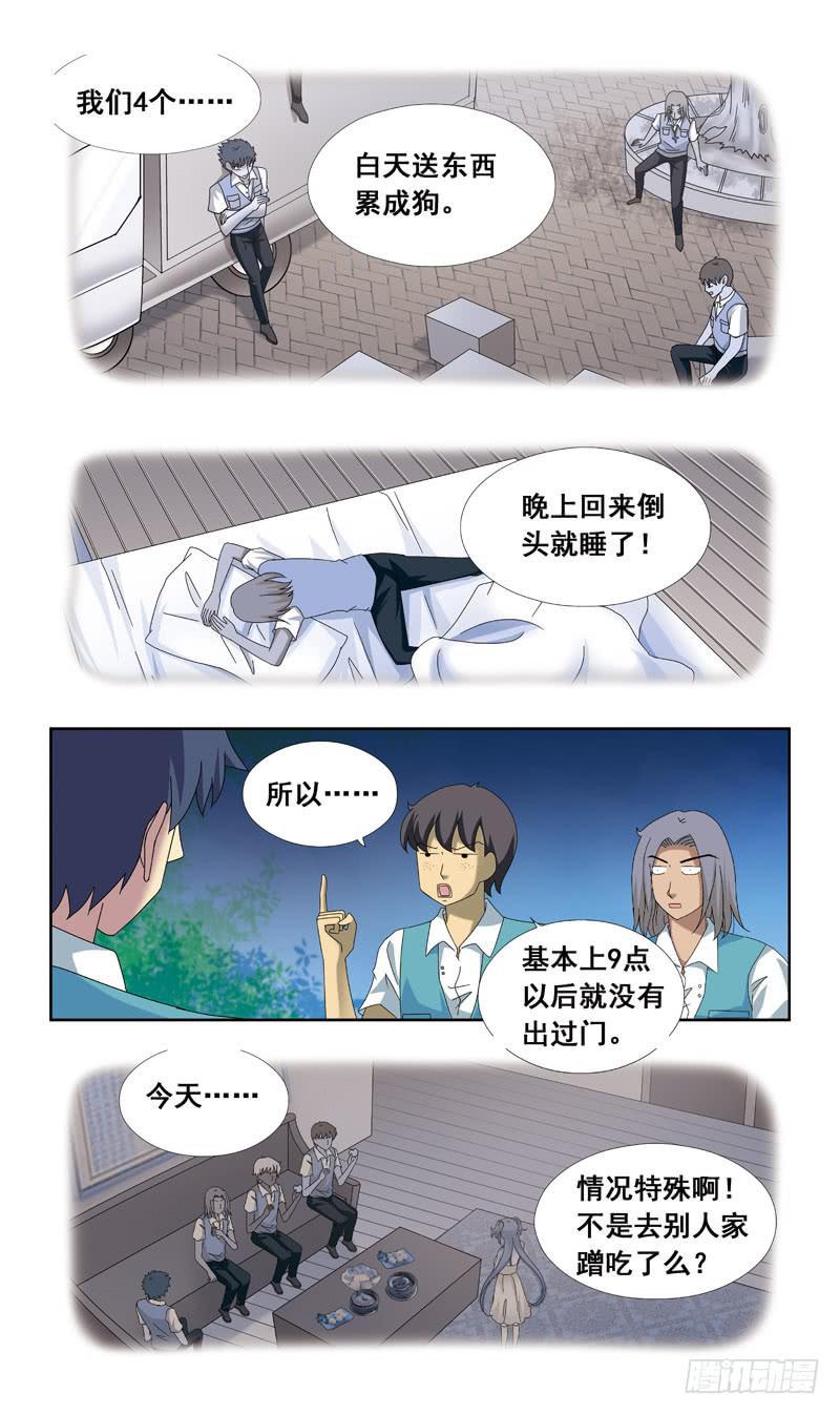 71话-黑夜变美女-第71话