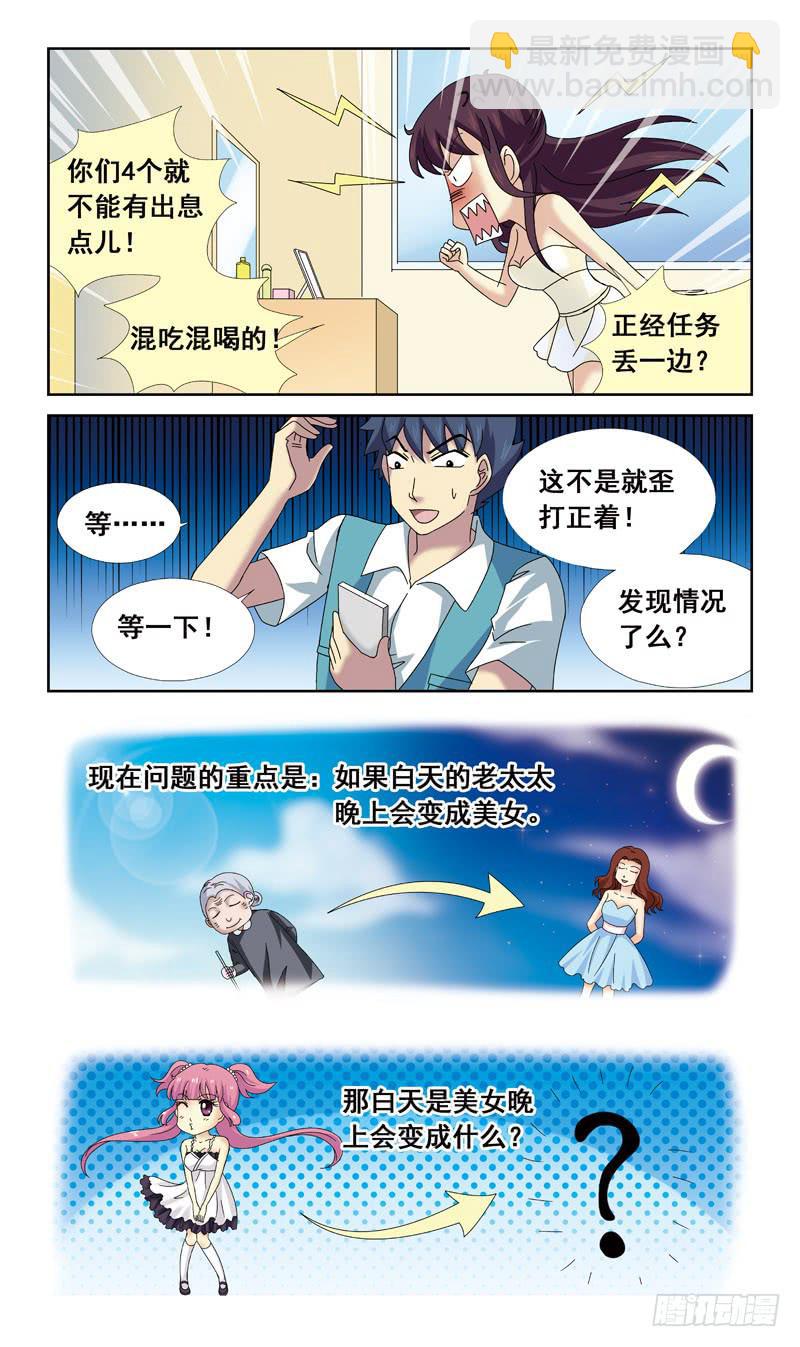 71话-黑夜变美女-第71话