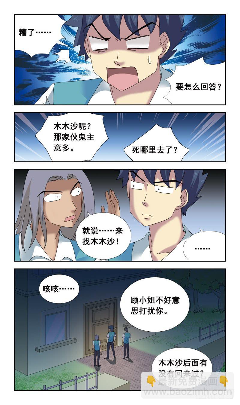 71话-黑夜变美女-第71话