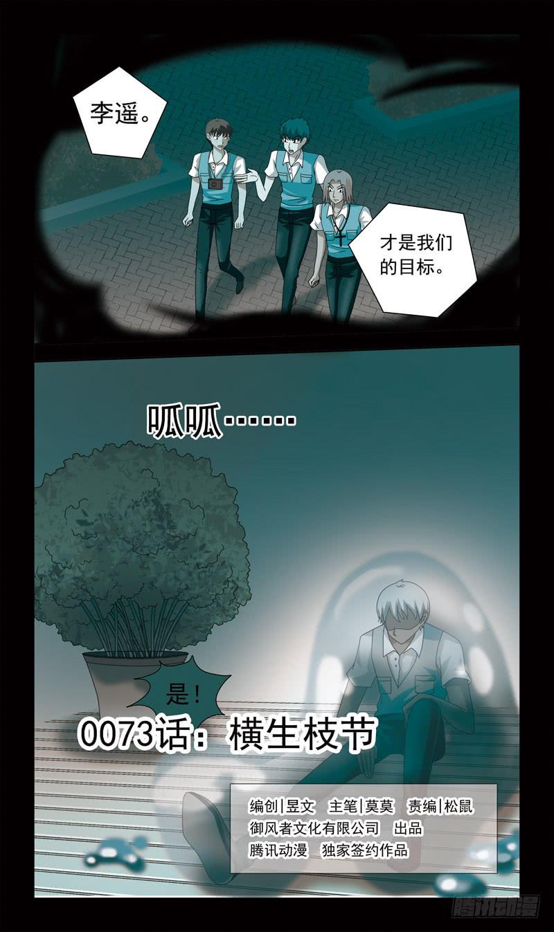 73话-横生枝节-第73话