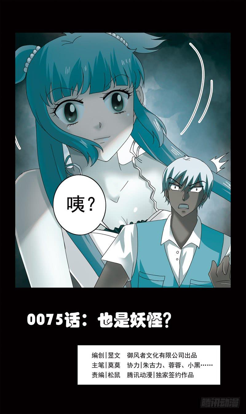 75话-也是妖怪？！-第75话