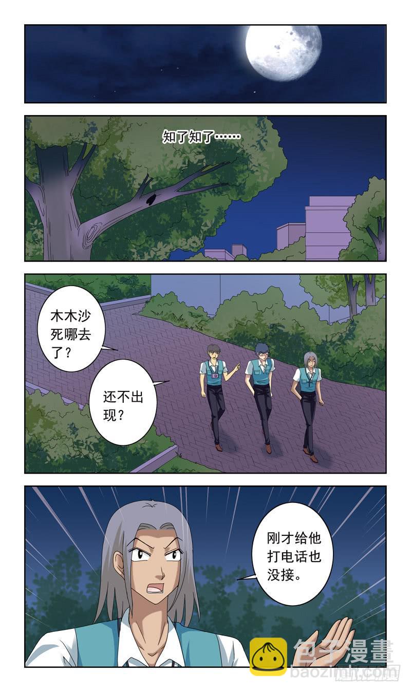 75话-也是妖怪？！-第75话