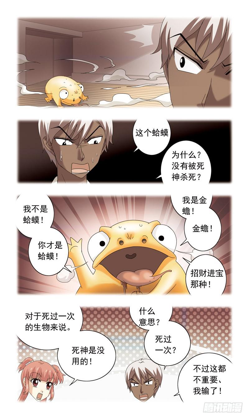 75话-也是妖怪？！-第75话