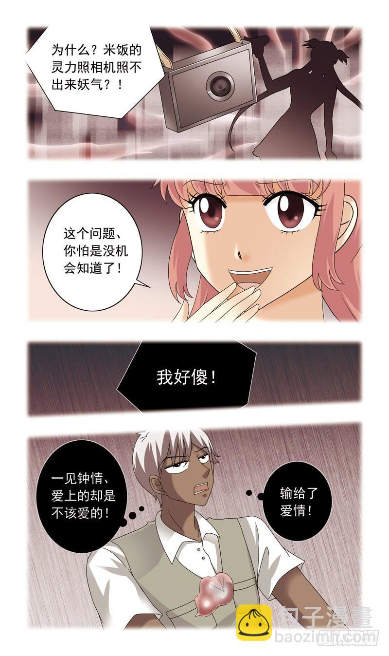 75话-也是妖怪？！-第75话