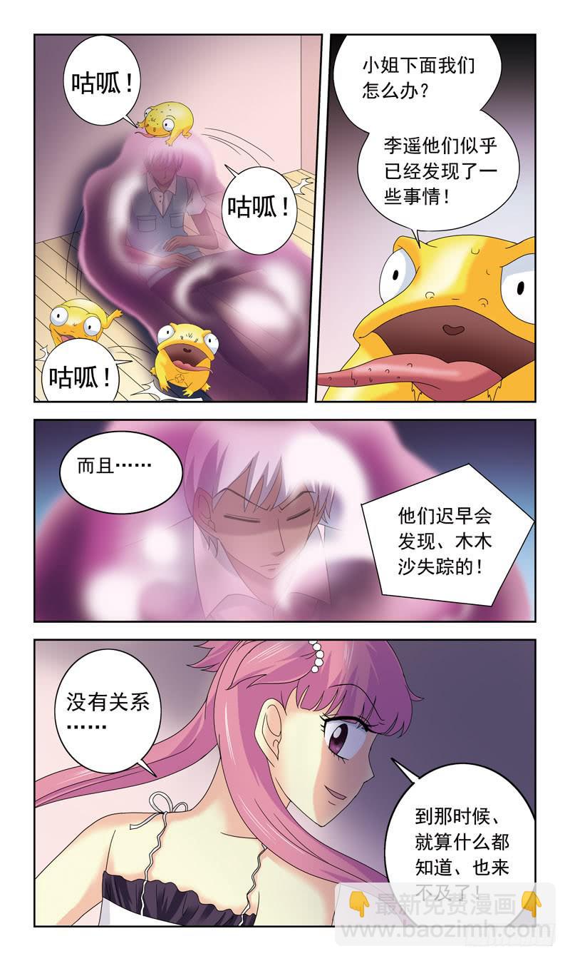 75话-也是妖怪？！-第75话