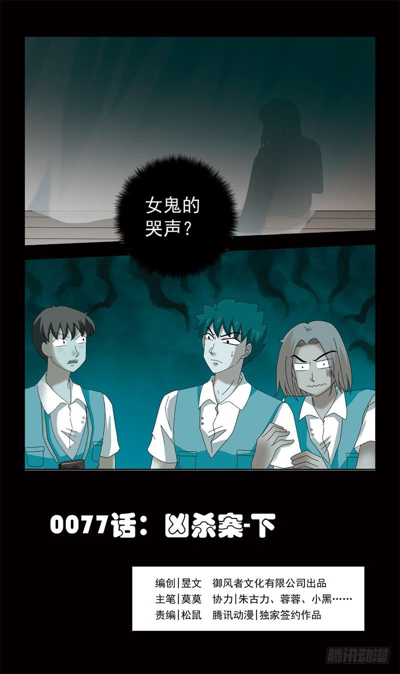 77话-凶杀案-下-第77话