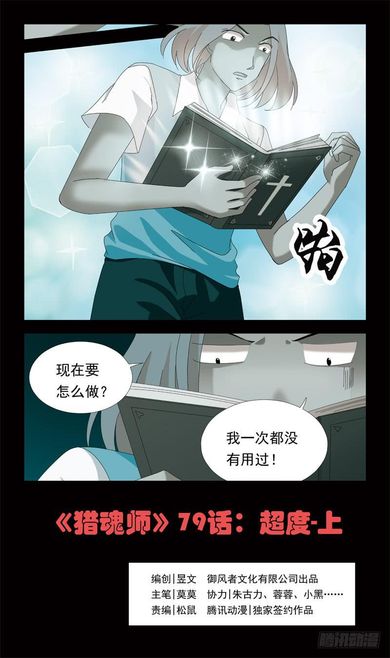79话-超度-上-第79话
