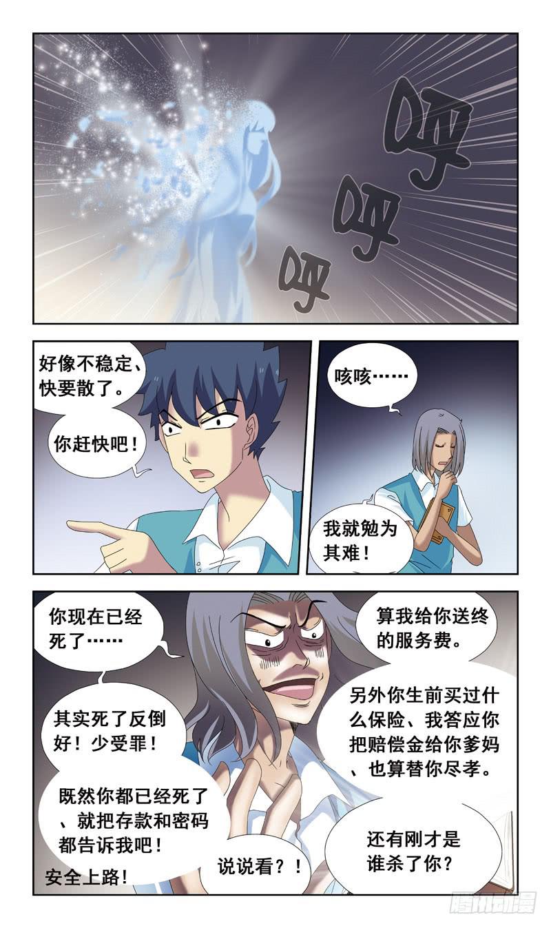 79话-超度-上-第79话