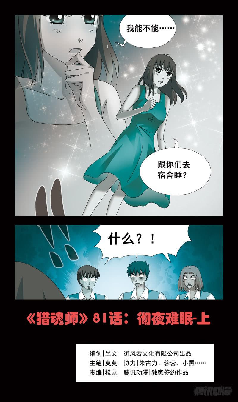 81话-彻夜难眠-第81话