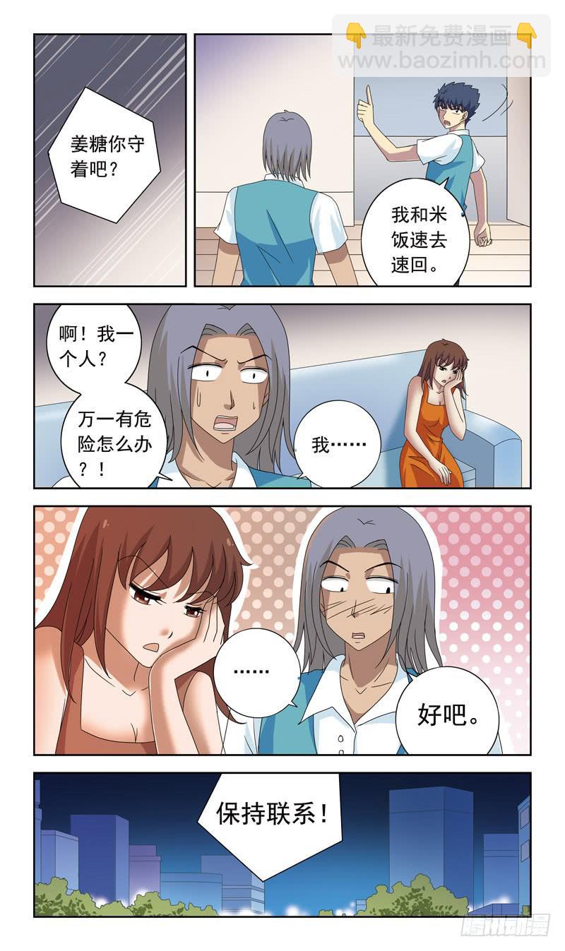 81话-彻夜难眠-第81话