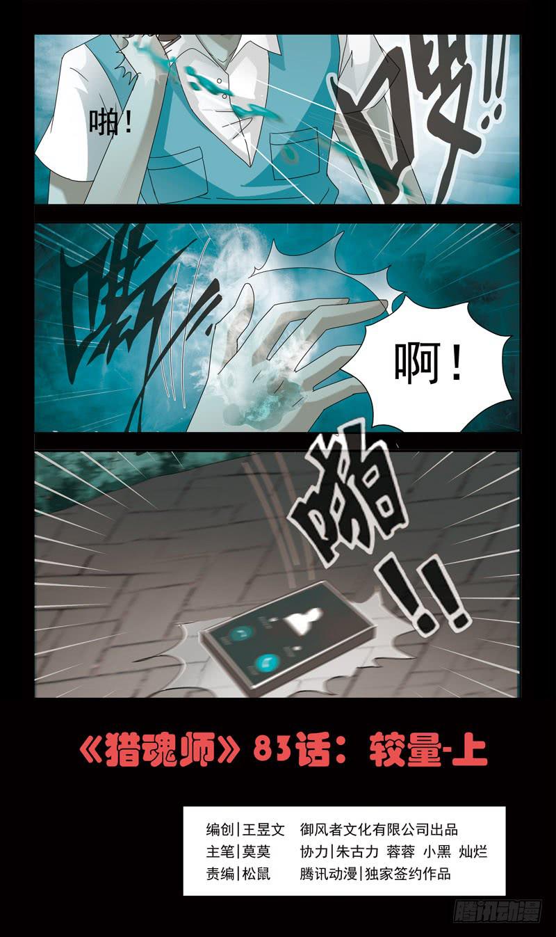 83话-较量-第83话