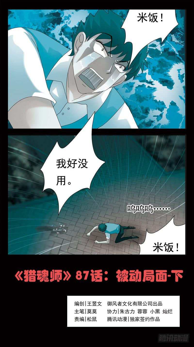 87话-被动局面-下-第87话