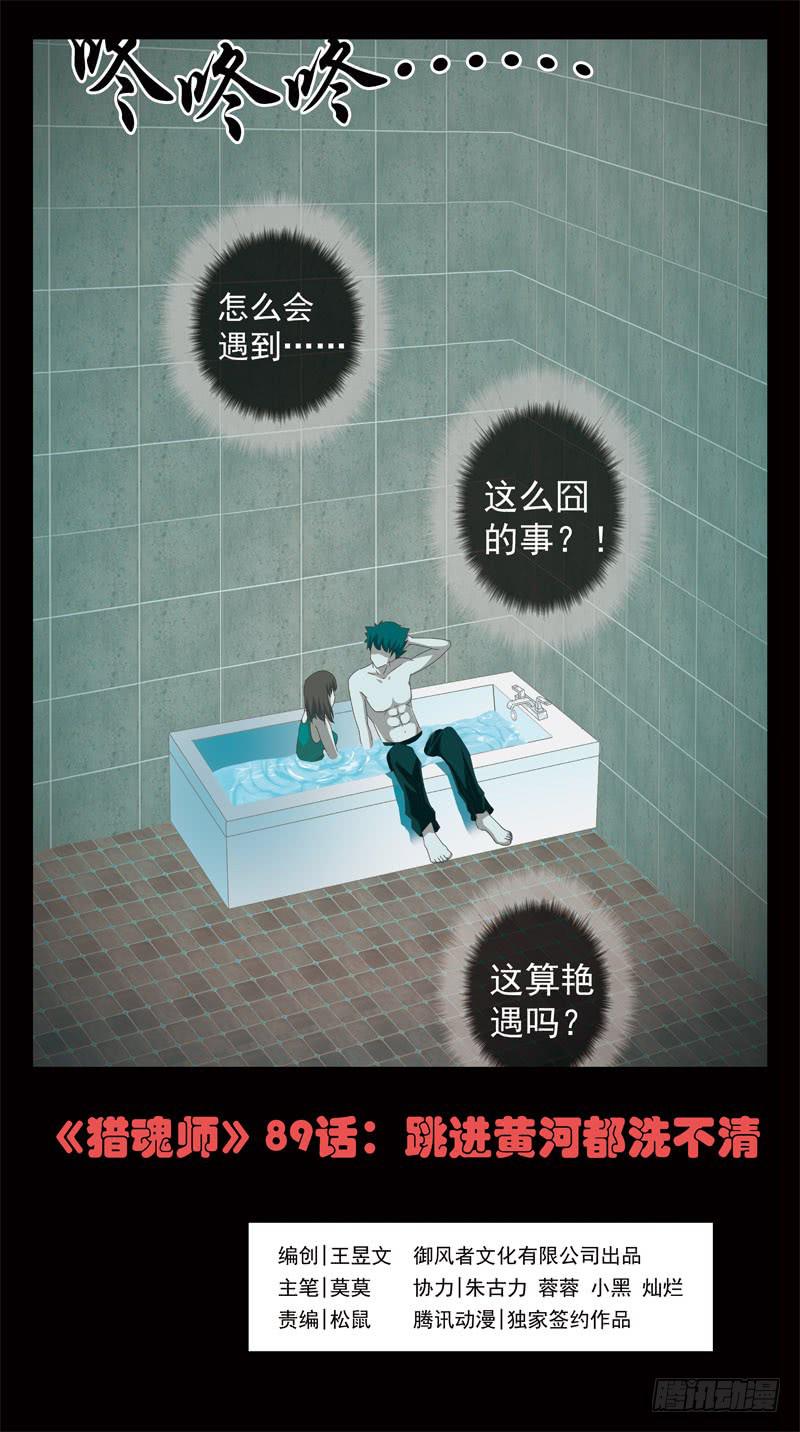 89话-跳进黄河都洗不清-第89话