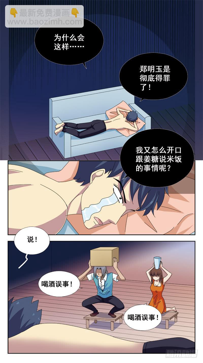 89话-跳进黄河都洗不清-第89话