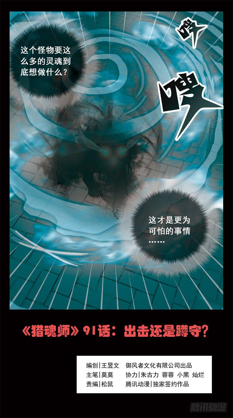 91话-出击还是蹲守？-第91话