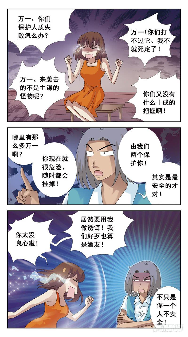 91话-出击还是蹲守？-第91话
