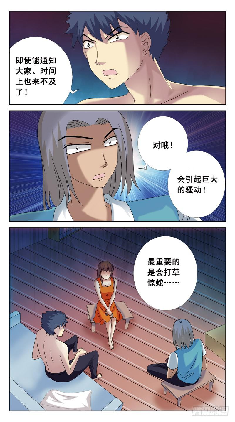 91话-出击还是蹲守？-第91话