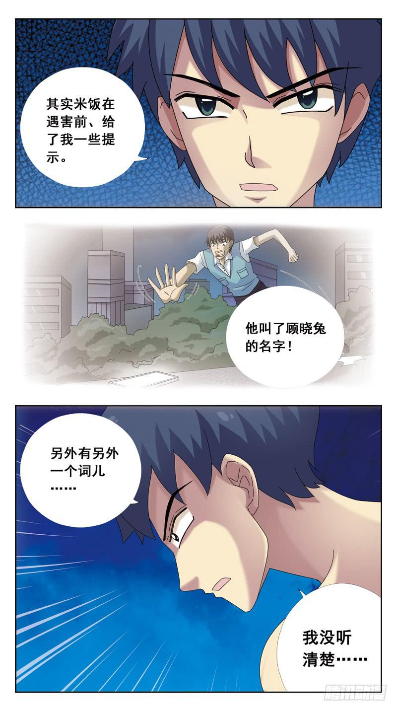 91话-出击还是蹲守？-第91话