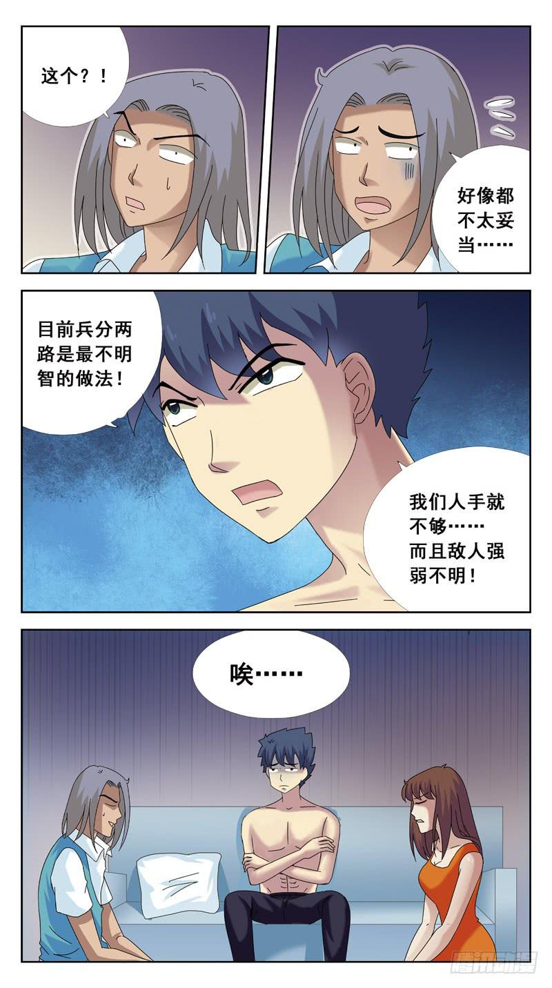 91话-出击还是蹲守？-第91话