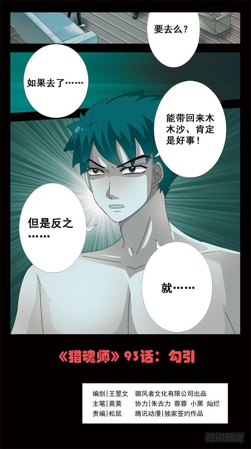 93话-勾引-第93话