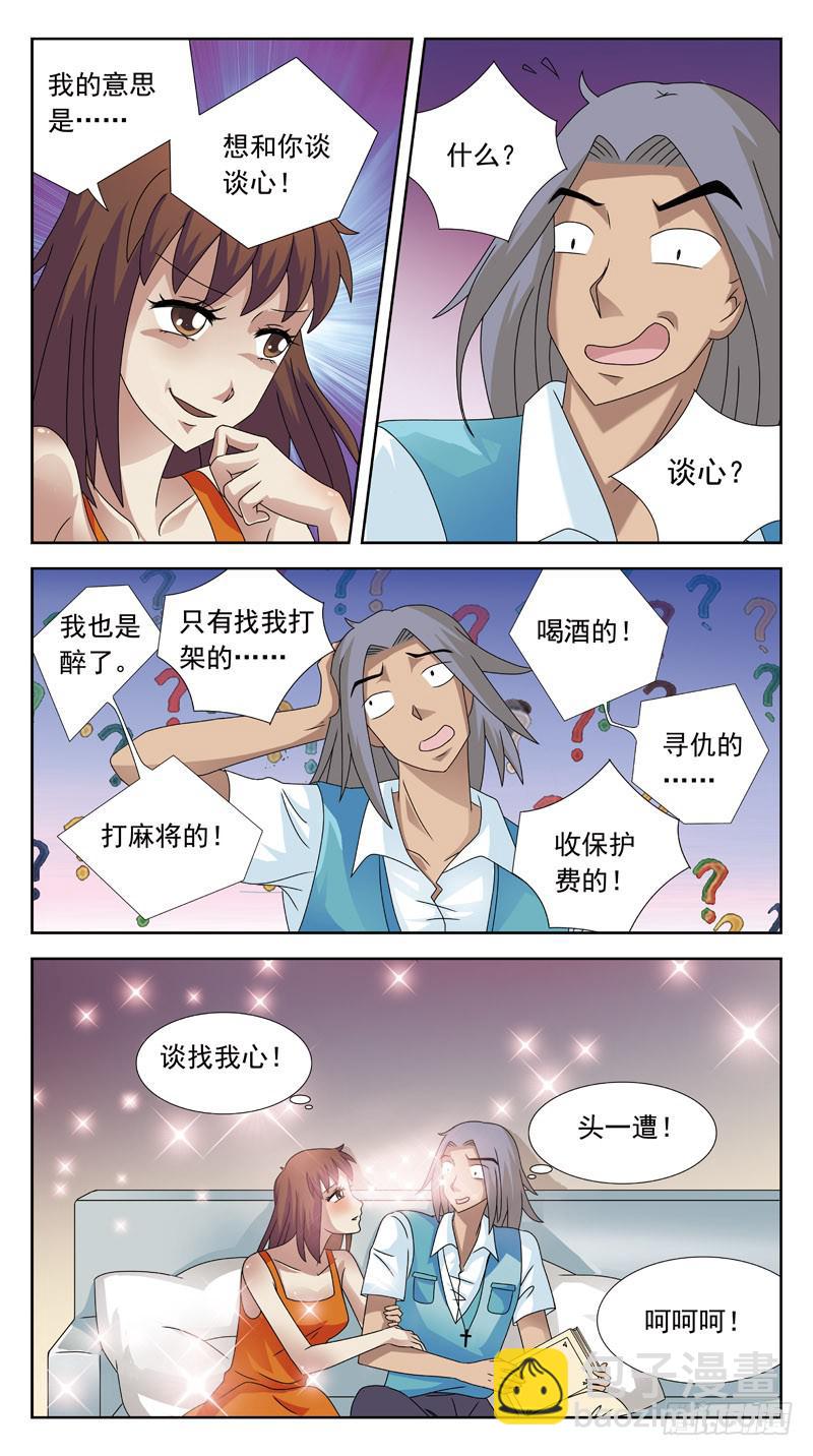 93话-勾引-第93话