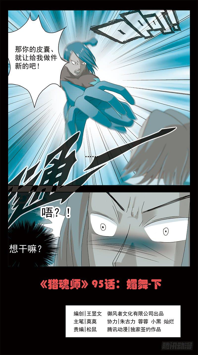 95话-媚舞-下-第95话