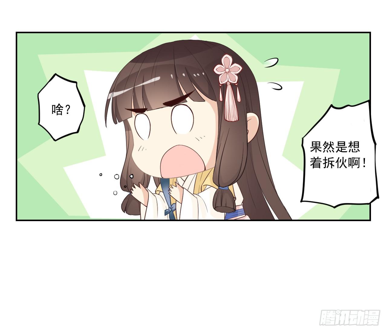 我们就此分道扬镳，两不相干！(1/2)-第17话