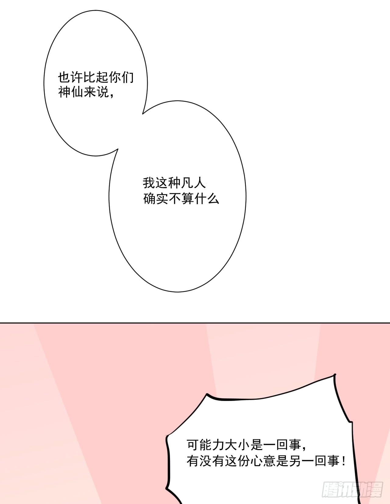 我把你当朋友！！(1/2)-第19话