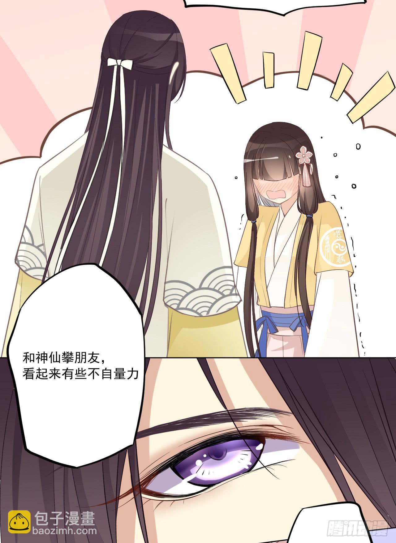 我把你当朋友！！(1/2)-第19话