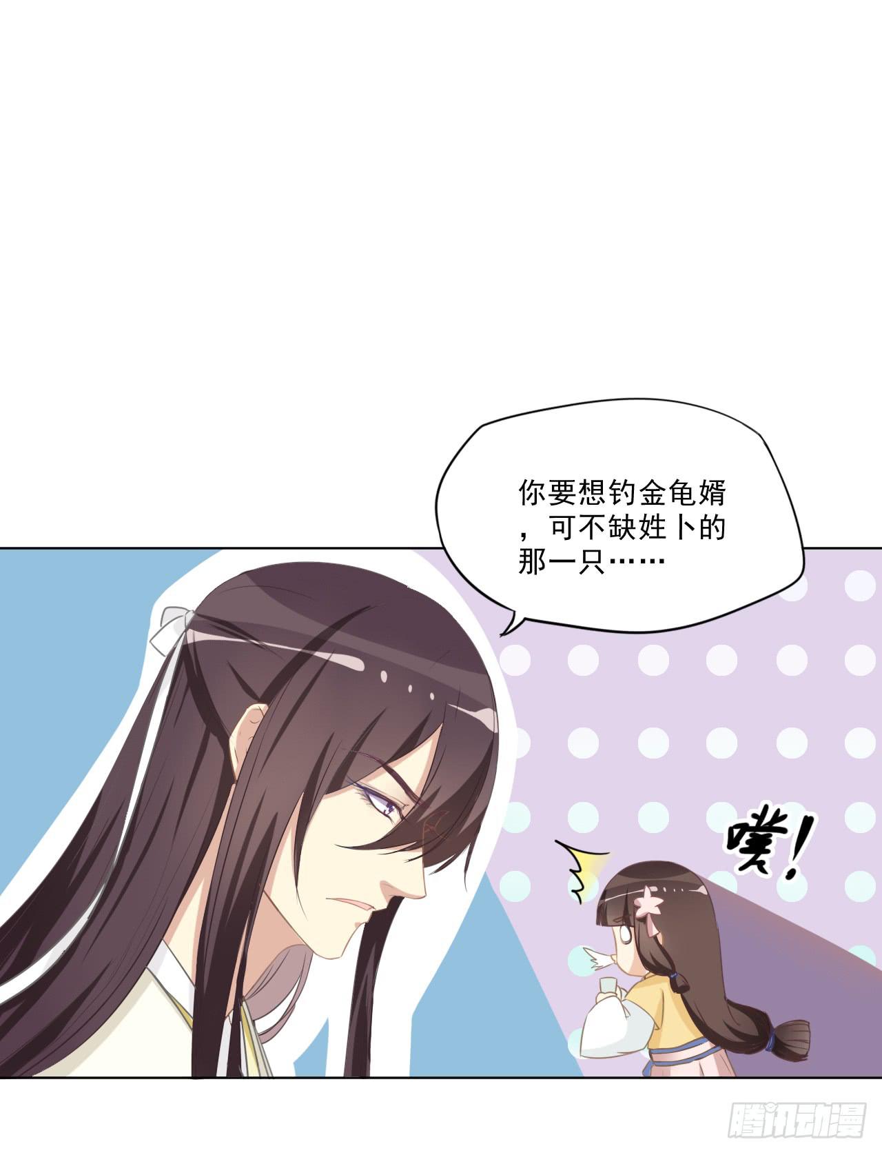 你想钓金龟婿？可不缺姓卜的那一只-第31话