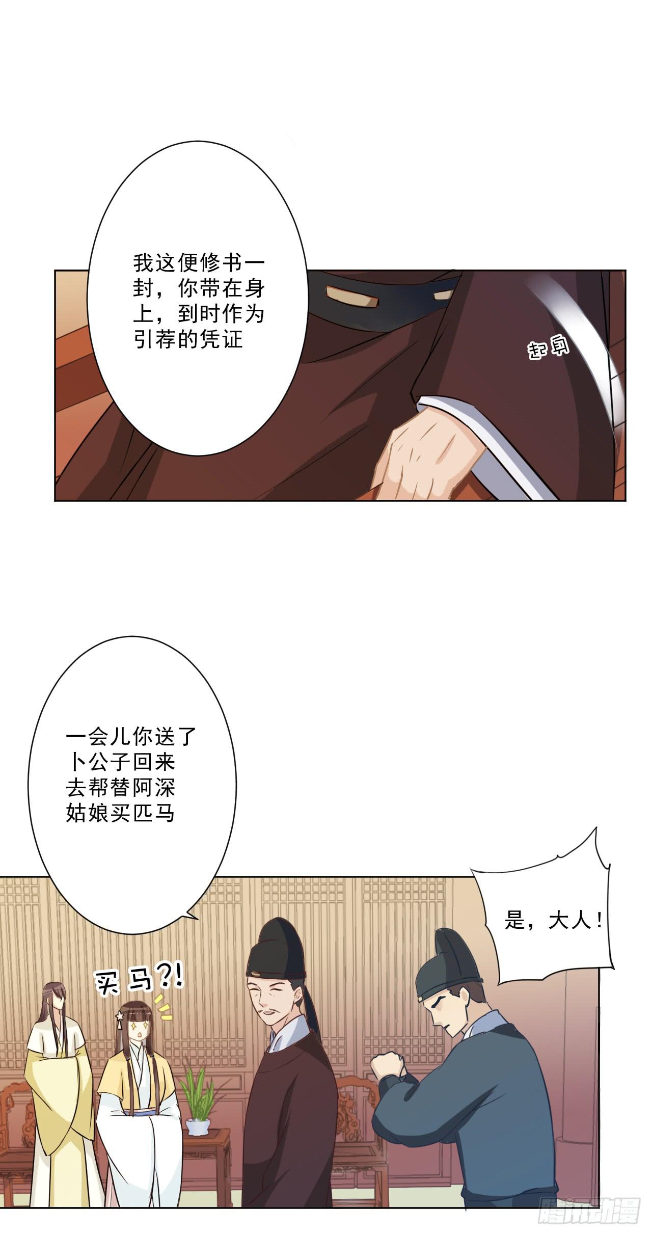 你想钓金龟婿？可不缺姓卜的那一只-第31话