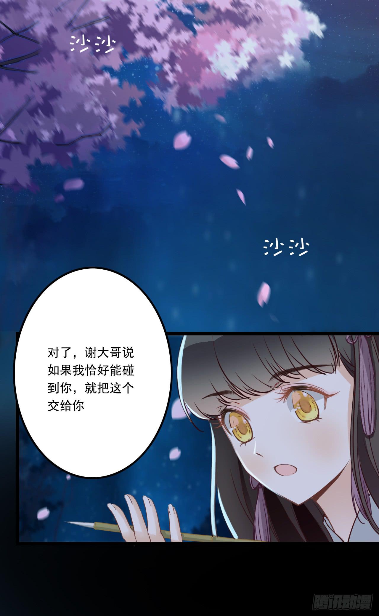 我们的缘分就从这桃花季开始(1/2)-第5话