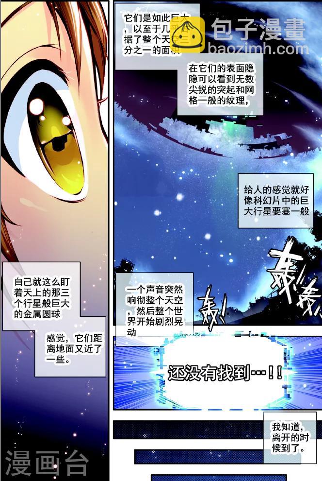 第1话 古老帝国的苏醒-第1话